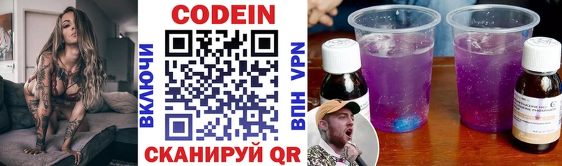 Кодеин Purple Drank  Заводоуковск 